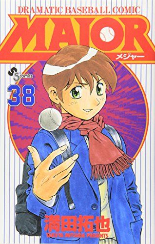 MAJOR(メジャー) (38) (少年サンデーコミックス)／満田 拓也 - メルカリ