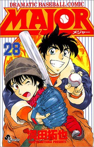 MAJOR(メジャー) (28) (少年サンデーコミックス)／満田 拓也 - メルカリ