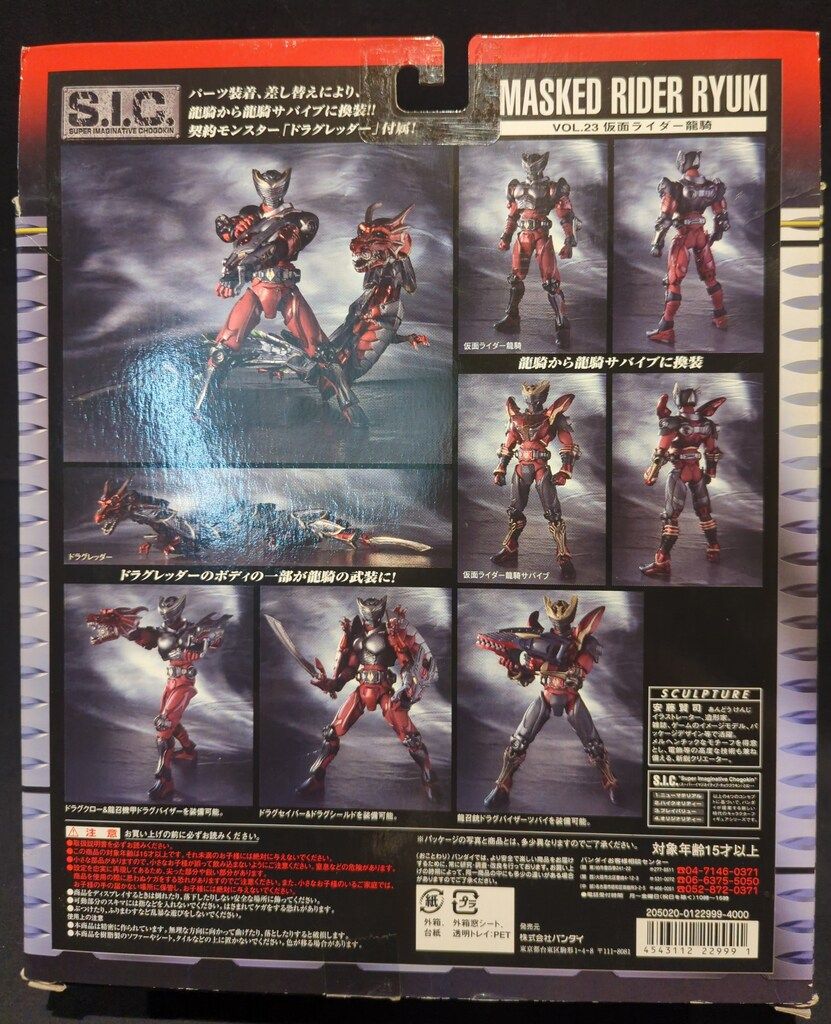 バンダイ S.I.C. 仮面ライダー龍騎 仮面ライダー龍騎 23 - メルカリ