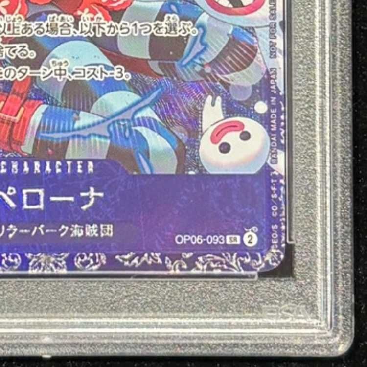 PSA10】ペローナ フラッグシップバトル2024 プロモ 開封済み PROMO