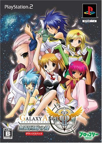 ギャラクシーエンジェルII 無限回廊の鍵 デラックスパック - メルカリ