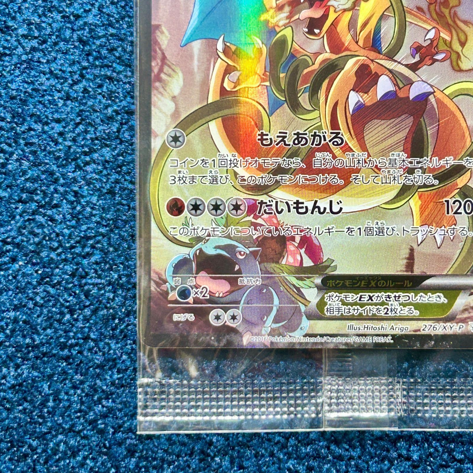 ☆ ポケモンカード アートコレクション付属 プロモ リザードンEX 未