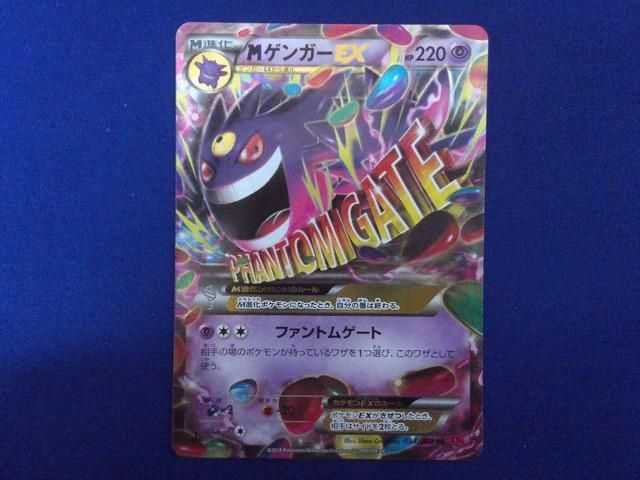 MゲンガーEX ポケモン 状態B トレカ ポケモンカードゲーム XY4-034 M 