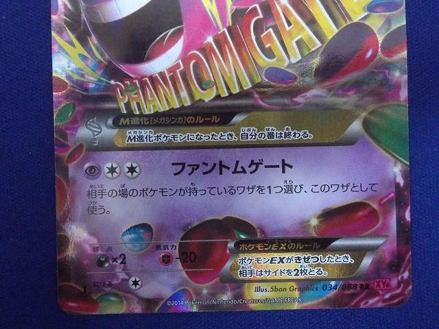 MゲンガーEX RR XY4 ファントムゲート 034⁄088 RR XY4 ファントム