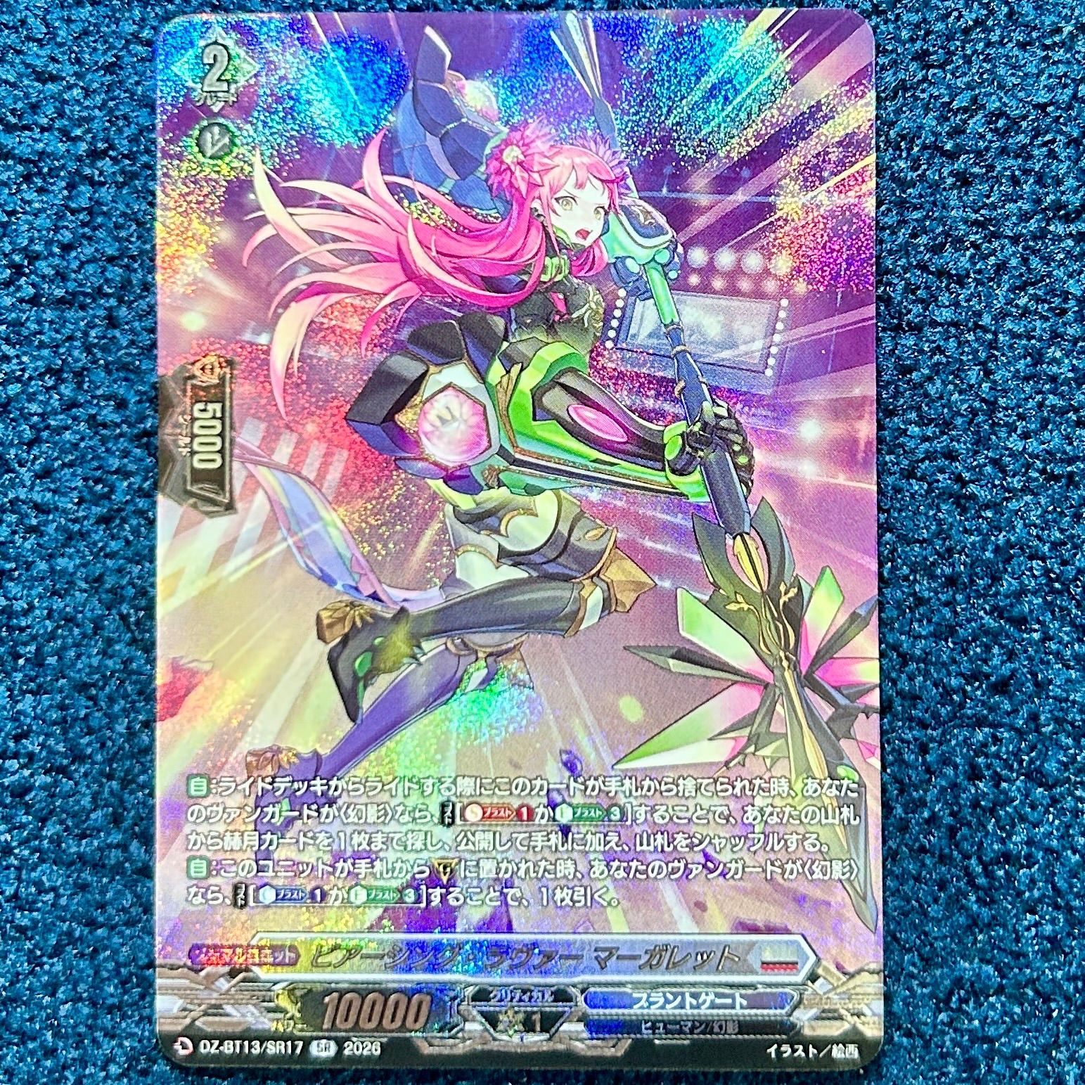 ☆ ヴァンガード ピアーシング・ラヴァー マーガレット SR (DZ-BT13