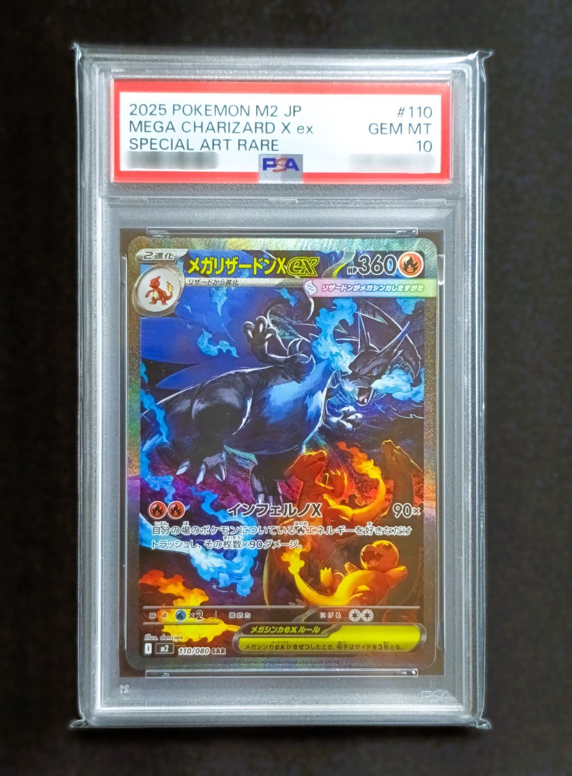 PSA10 メガリザードンXex SAR [ M2 : 110 / 080 ] ポケモンカード