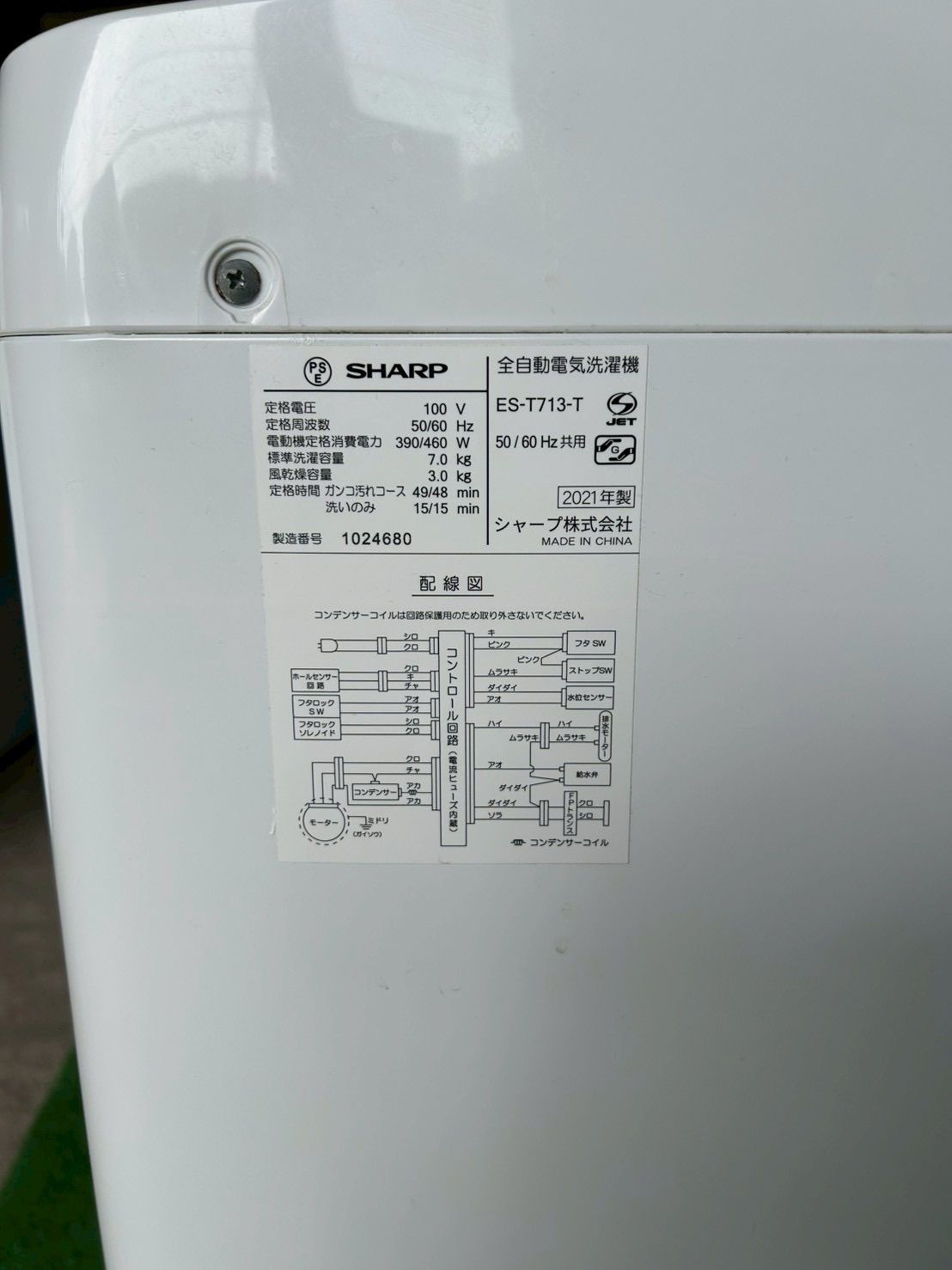 SHARP シャープ 2021年製 2022年製 152L 7.0kg 冷蔵庫 洗濯機 SJ-D15H