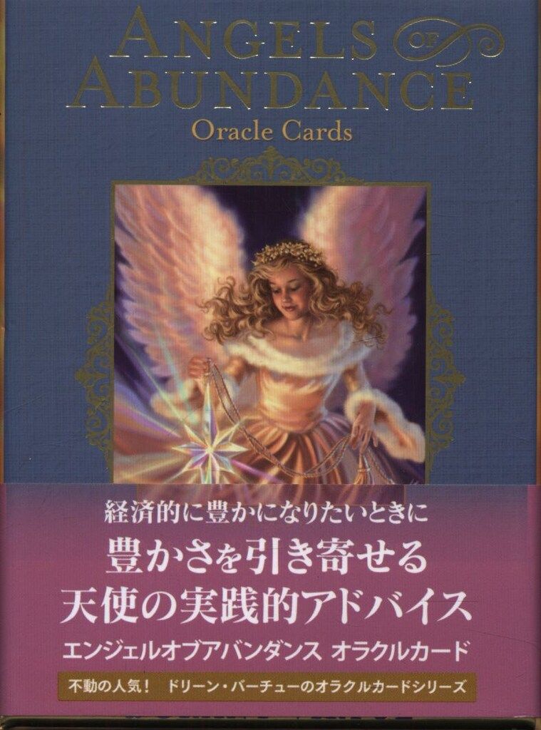 未使用シュリンク付きエンジェルオブアバンダンスオラクルカード