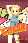 【中古】 Ｃｏｏｌ！/講談社/神崎裕 COOL (講談社コミックスなかよし)／神崎 裕 - メルカリ