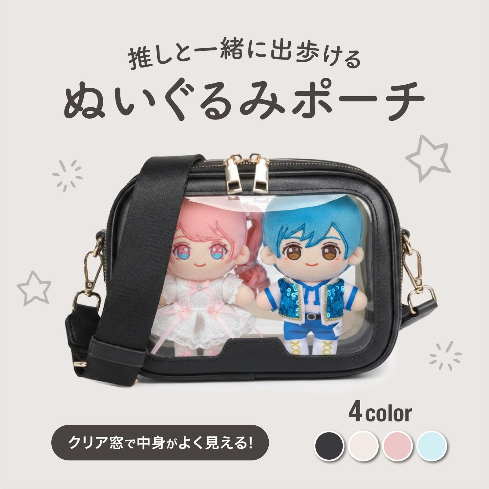 Adoぬいぐるみ2体セットとポーチ adzu ぬいぐるみポーチ ぬいポーチ 推しぬい クリア ショルダー