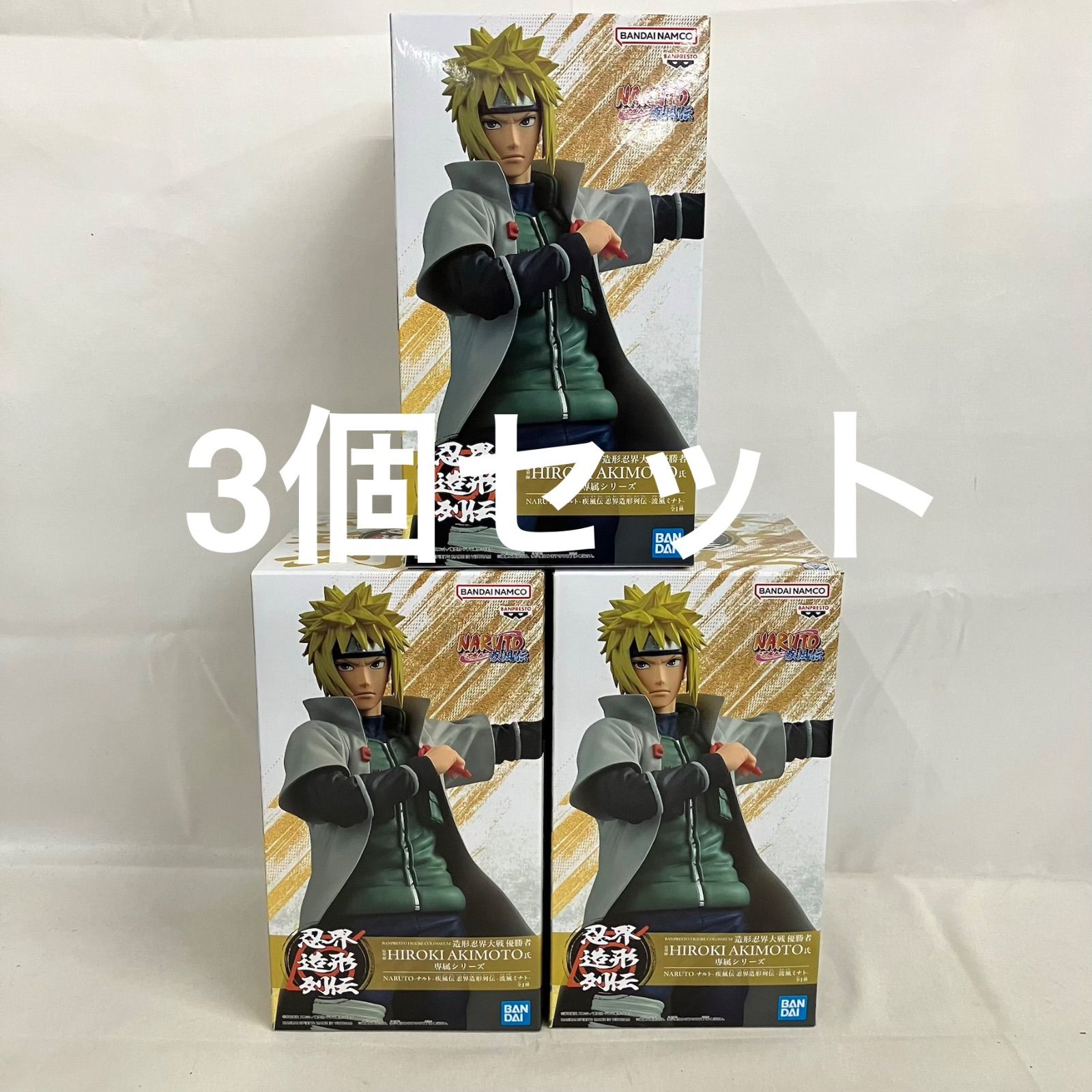 未開封 NARUTO疾風伝 忍界造形列伝 波風ミナト フィギュア 3個セット