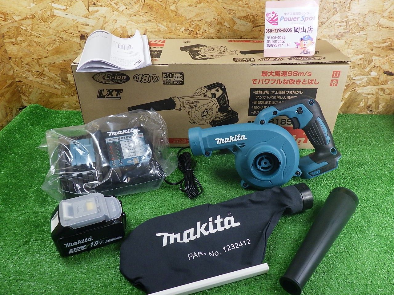 マキタ(Makita) 充電式ブロワ 18V3Ah バッテリ・充電器付 UB185DRF 
