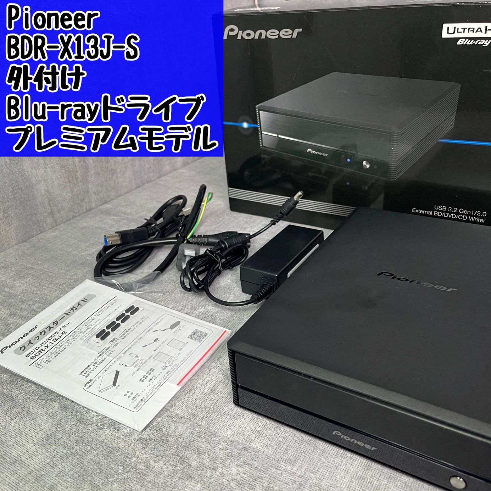 パイオニア ブルーレイドライブ 外付け BDR-X13J-S 【公式通販】