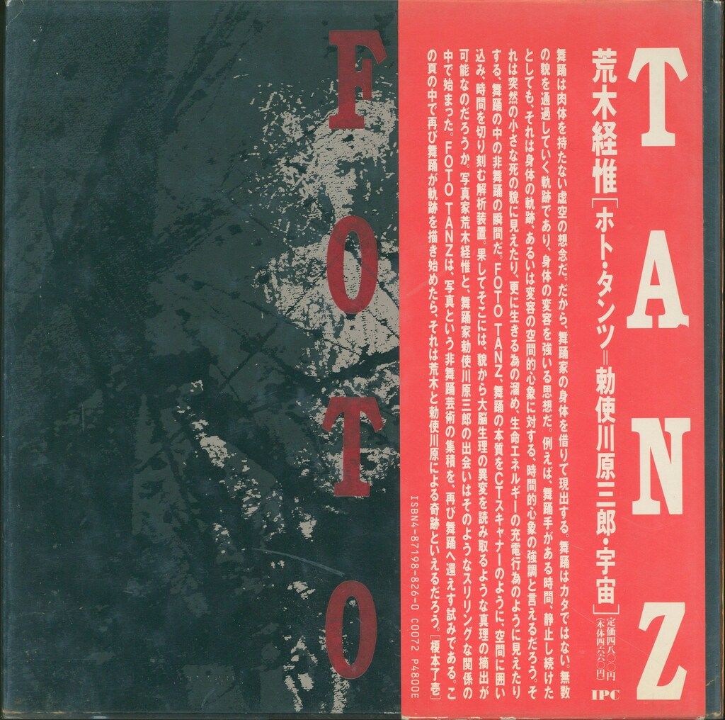 荒木経惟 FOTO TANZ ホト・タンツ=勅使河原三郎・宇宙 - メルカリ