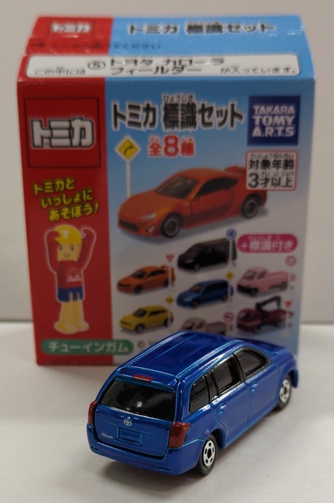 タカラトミーアーツ トミカ標識セット13 トヨタ カローラ フィールダー