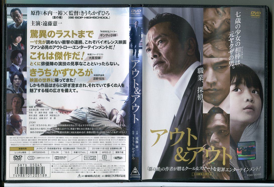アウト＆アウト/DVD 中古 レンタル落ち/遠藤憲一/要潤/c8238 - メルカリ
