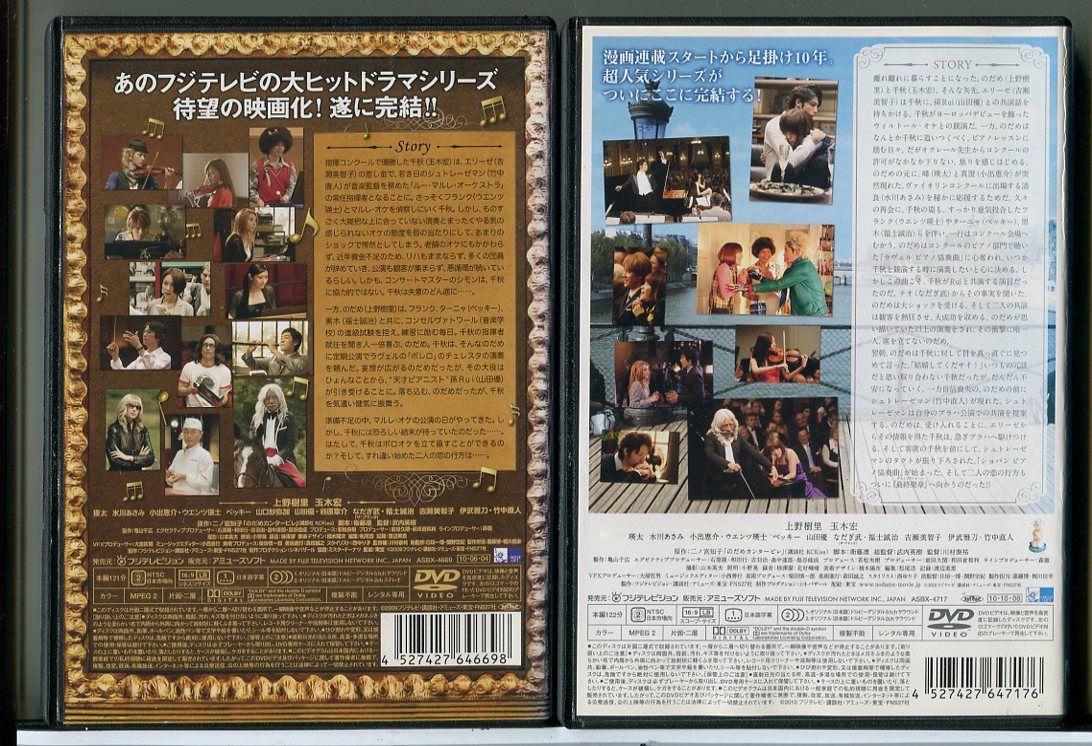 のだめカンタービレ 最終楽章 全2巻セット/DVD 中古 レンタル落ち/上野