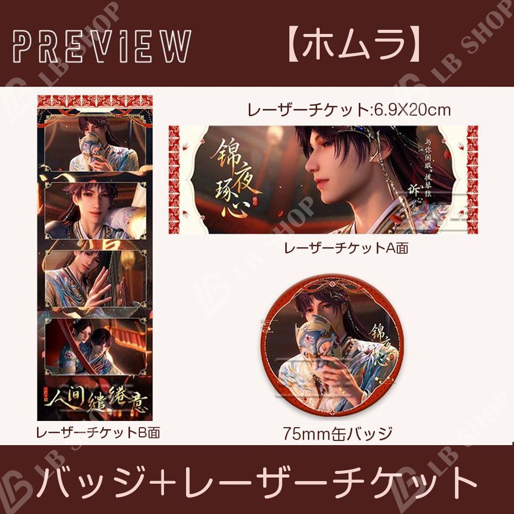 恋と深空 バッジとレーザーチケット 【マヒル】【レイ】【シン