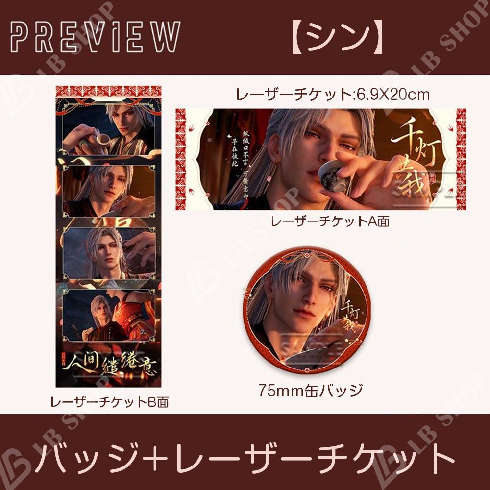 恋と深空 バッジとレーザーチケット 【マヒル】【レイ】【シン