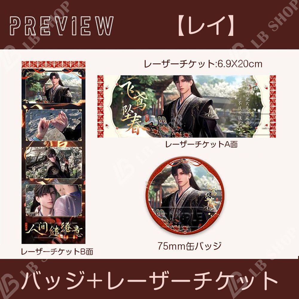 恋と深空 バッジとレーザーチケット 【マヒル】【レイ】【シン