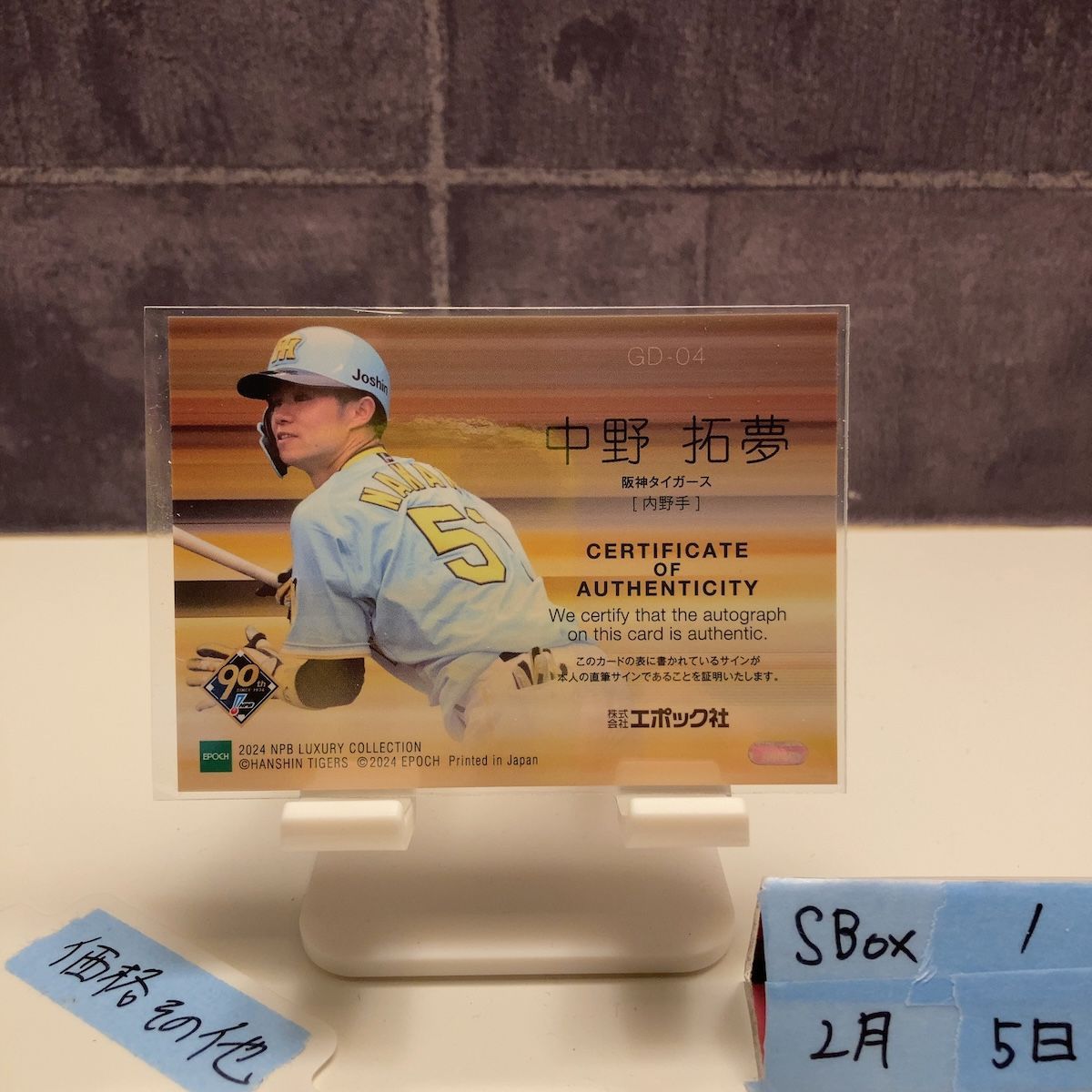 2024 EPOCH 中野拓夢 6/9 直筆サインカード 阪神タイガース NPB Luxury