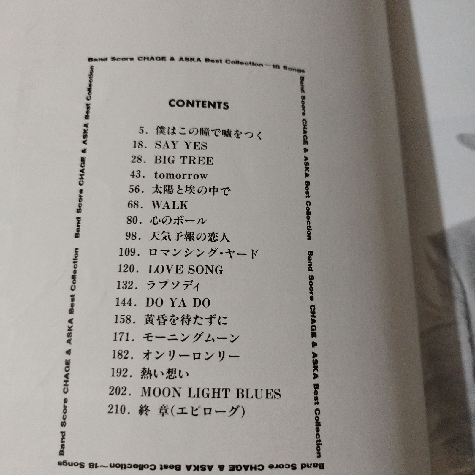 バンドスコア チャゲ&アスカ CHAGE&ASKA Best Collection 1992年発行