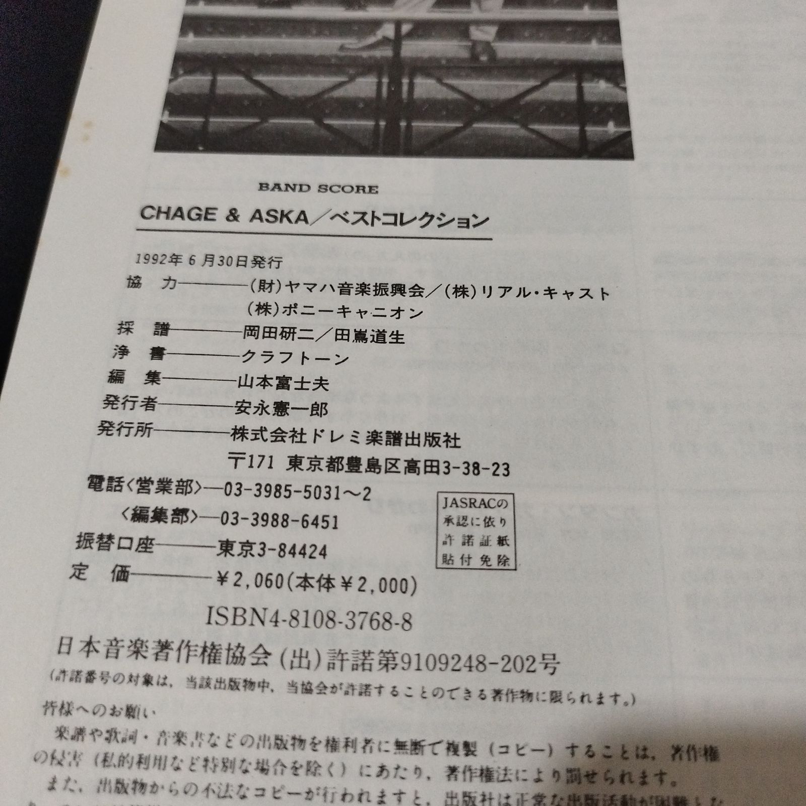 バンドスコア チャゲ&アスカ CHAGE&ASKA Best Collection 1992年発行