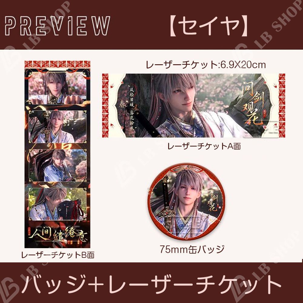 恋と深空 バッジとレーザーチケット 全員10個セット 【マヒル】【レイ