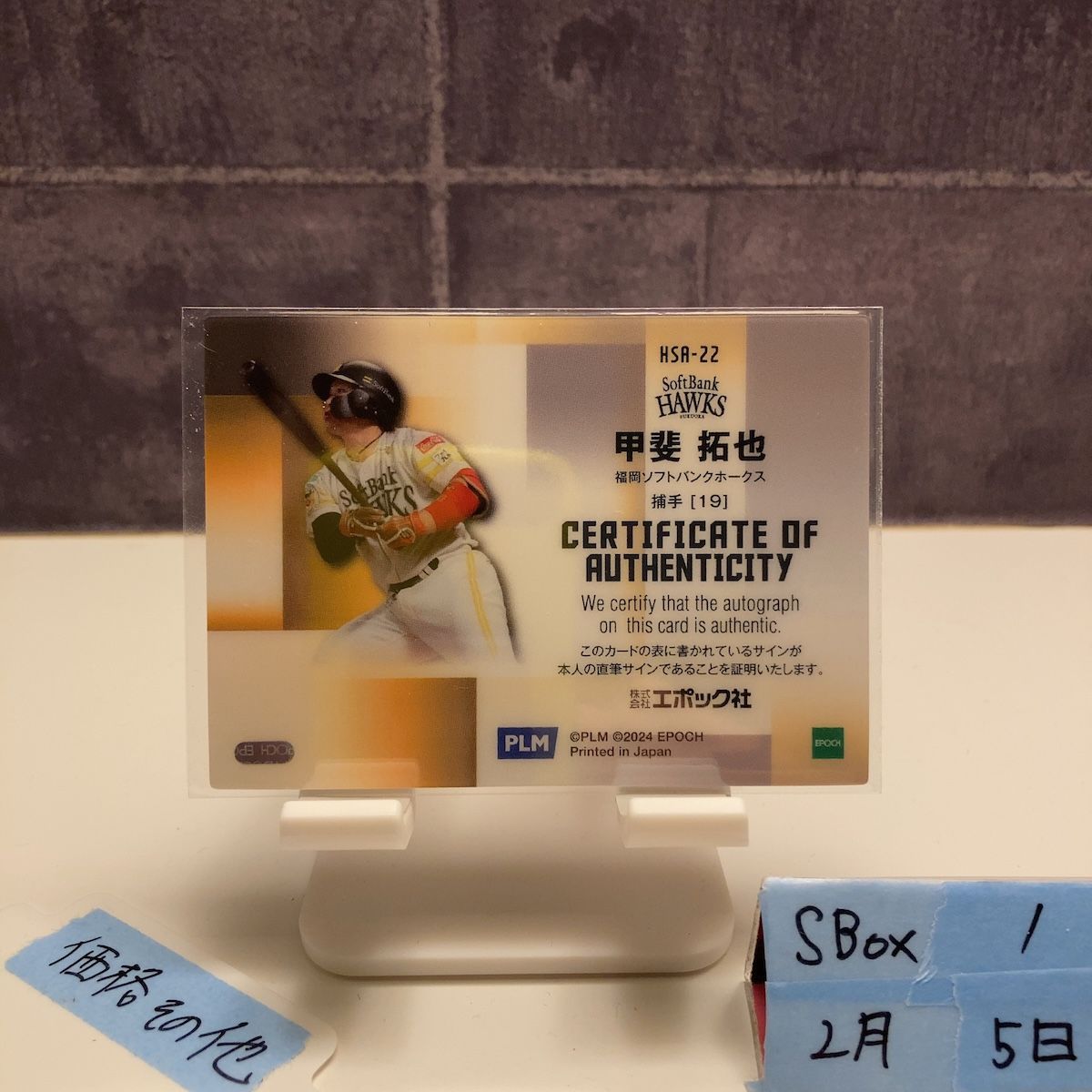 2024 EPOCH 甲斐拓也 3/5 直筆サインカード 福岡ソフトバンクホークス