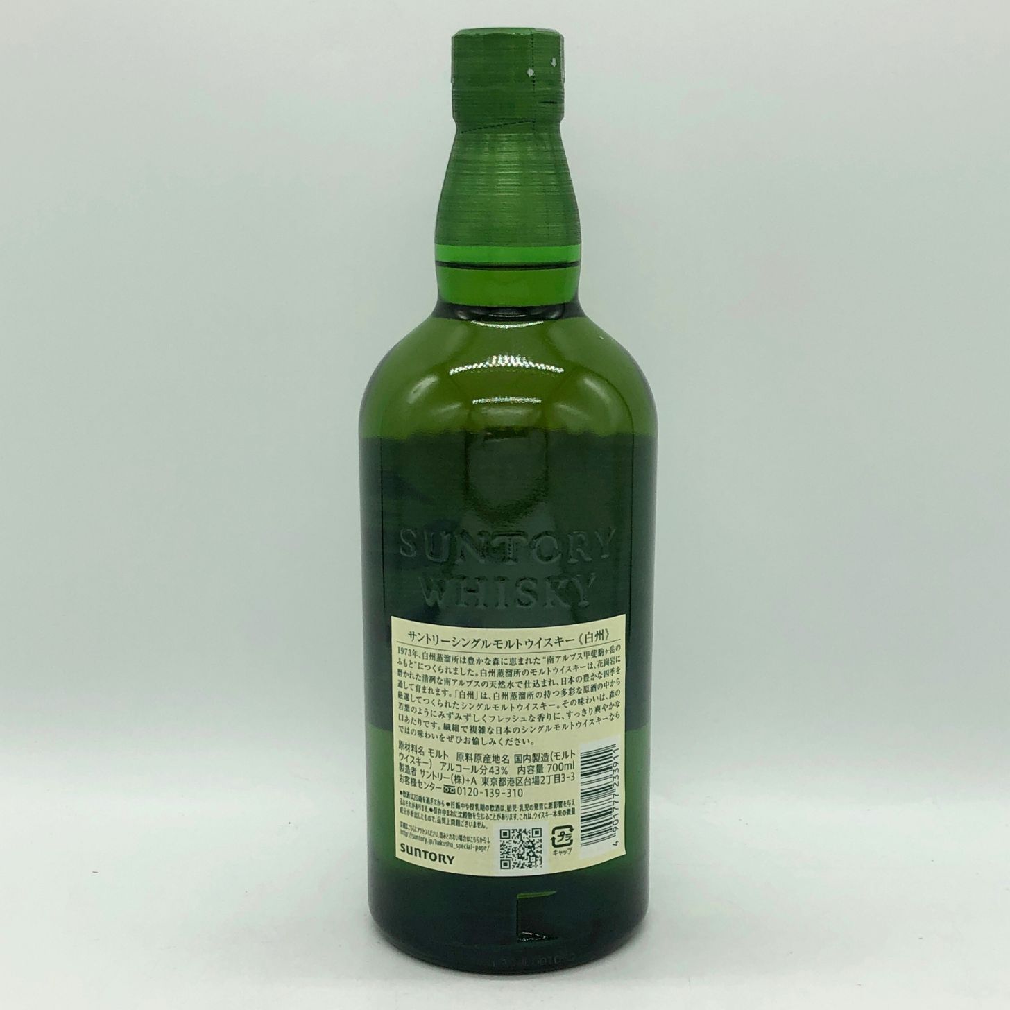 東京都限定◇サントリー 白州 NV シングルモルト 700ml 43％【G1