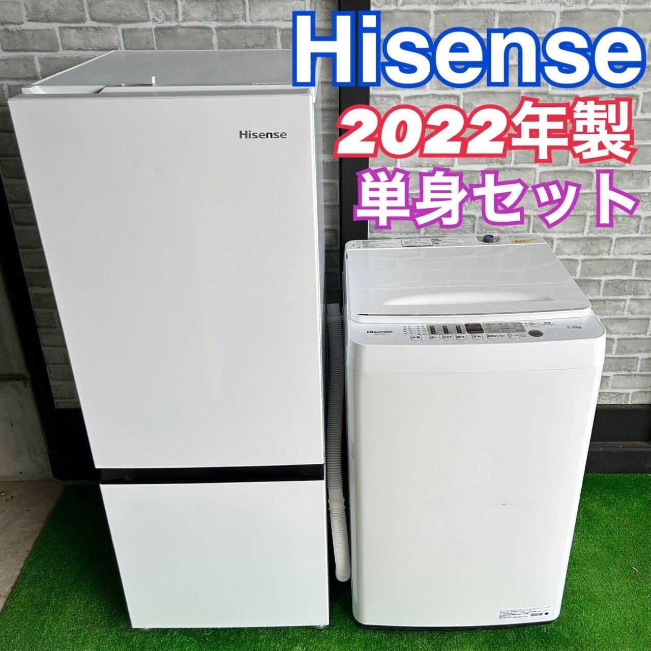 Hisense ハイセンス 2022年製 冷蔵庫 洗濯機 162L 5.5kg 家電セット 新