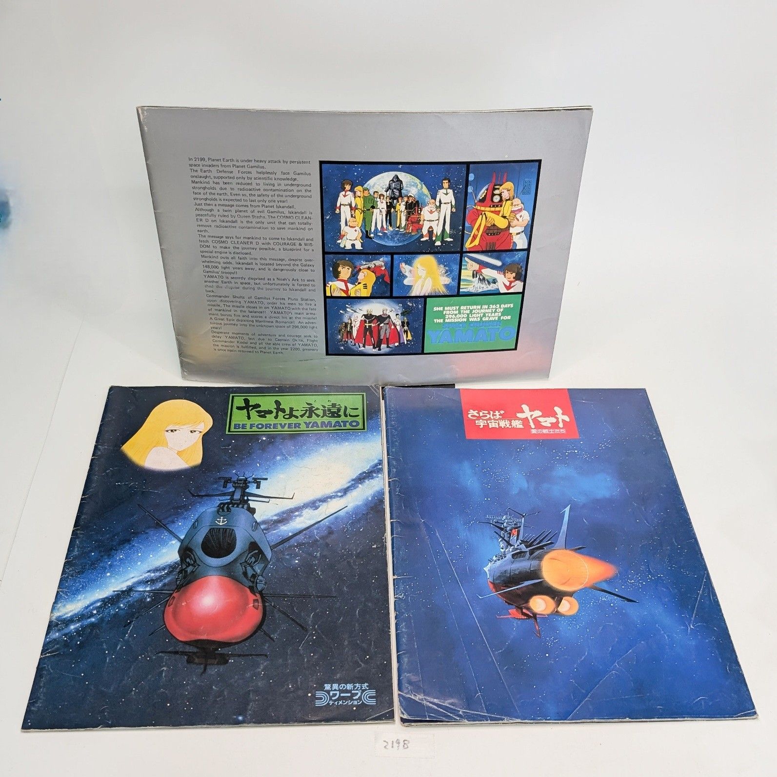 映画パンフレット 宇宙戦艦ヤマト各種 3冊セット 当時物 レア 希少