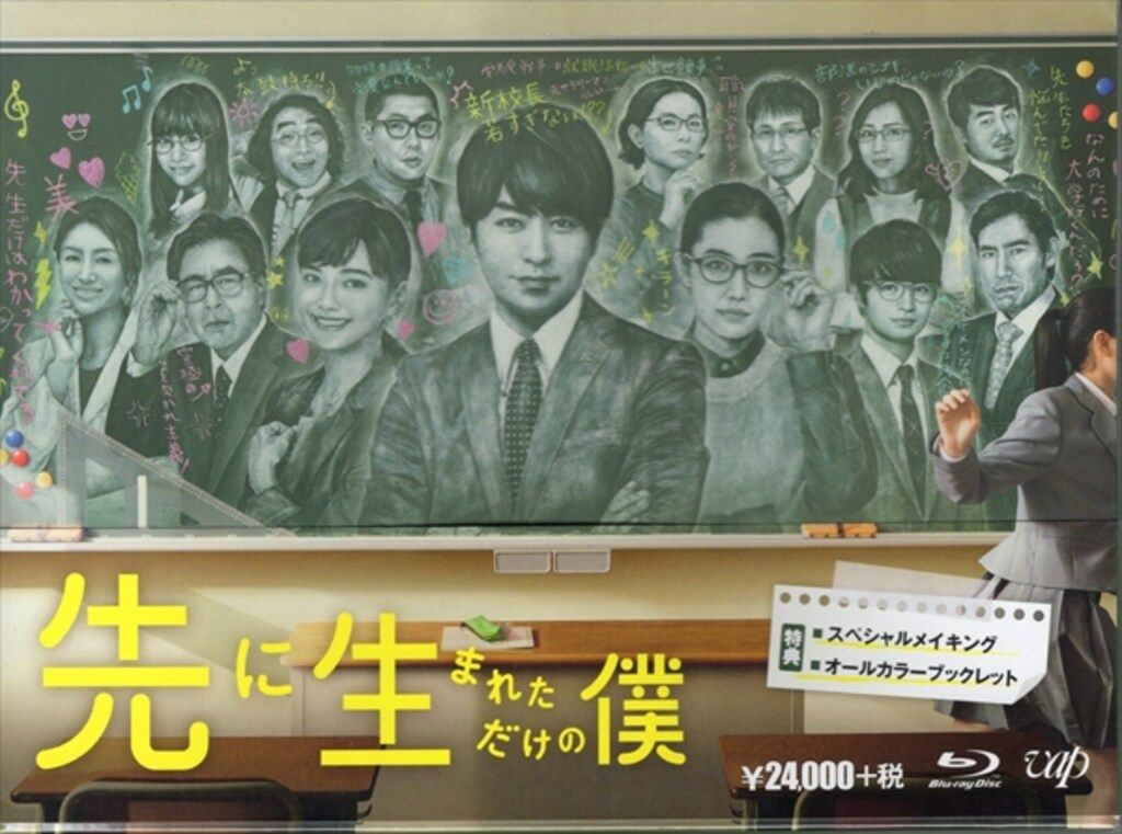 国内ドラマBlu-ray 先に生まれただけの僕 Blu-ray BOX ※未開封 - メルカリ