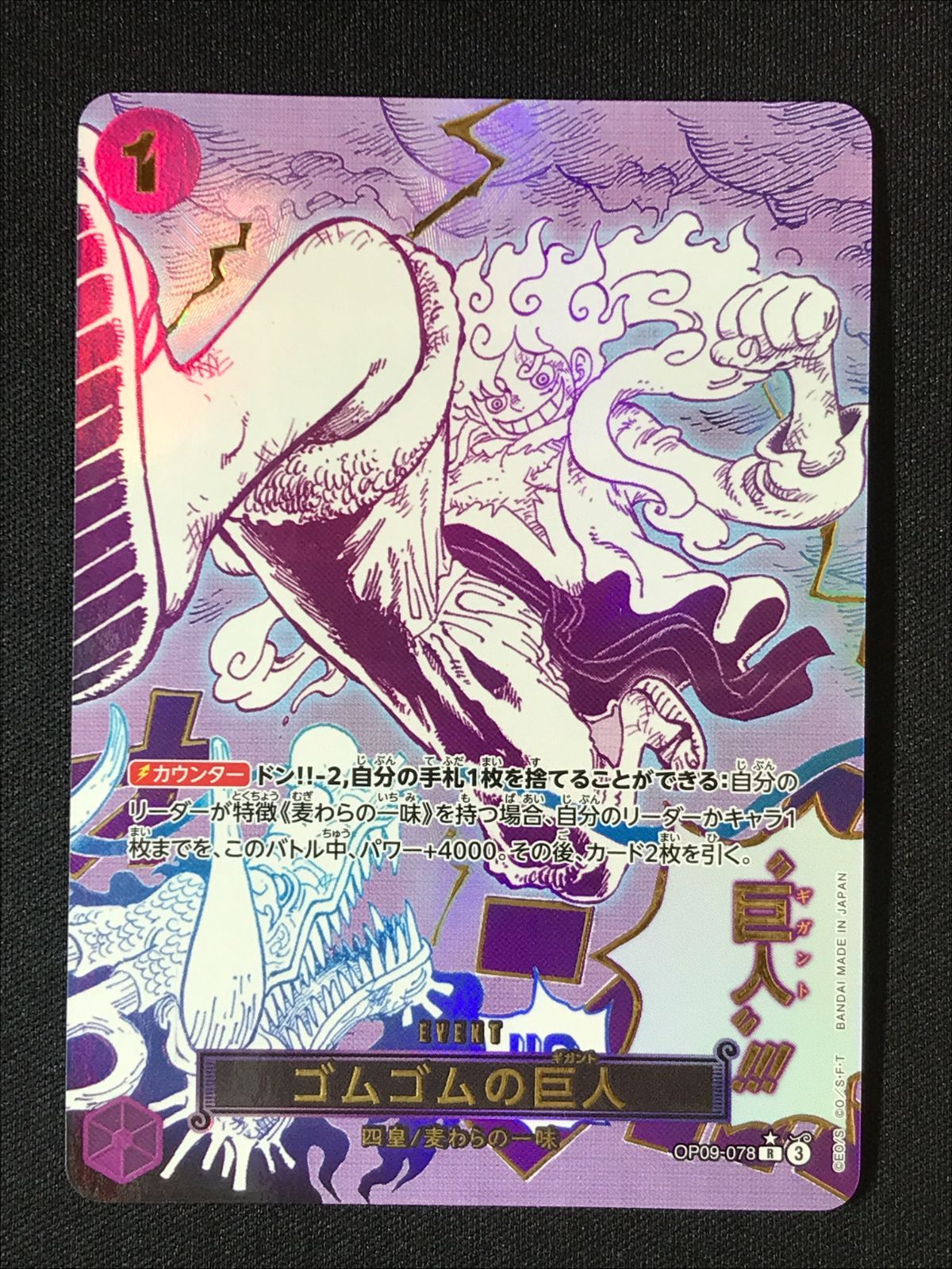 ワンピース カードゲーム ワンピ ゴムゴムの巨人［パラレル］（原作絵