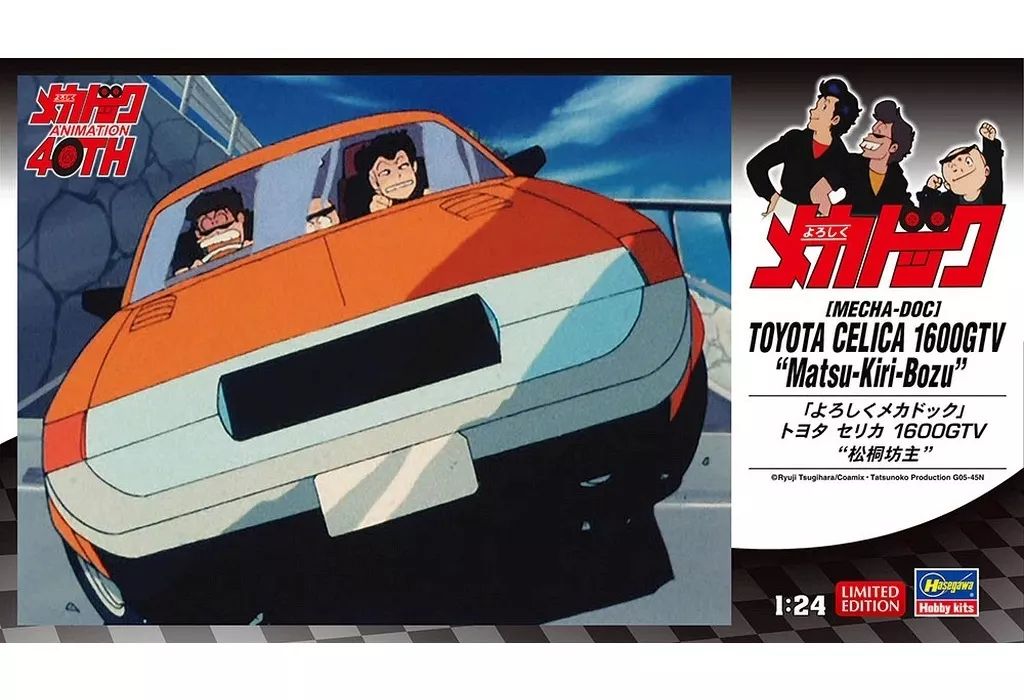 中古】プラモデル 1/24 トヨタ セリカ 1600GTV “松桐坊主” 「よろしく