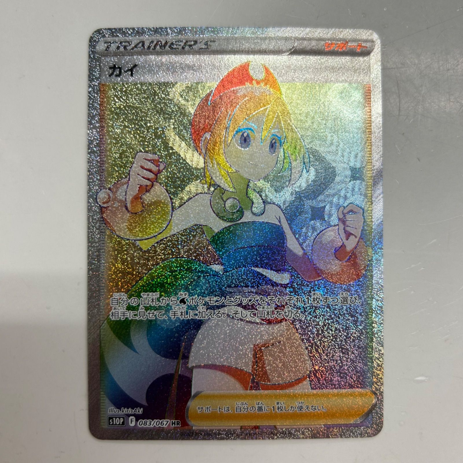 盛岡】カイ HR s10P 083/067 - メルカリ