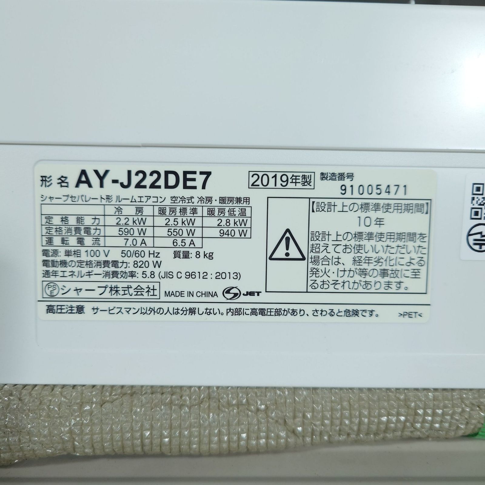2019年製】 SHARP シャープ ルームエアコン AY-J22DE7 AU-J22DEY 6畳用