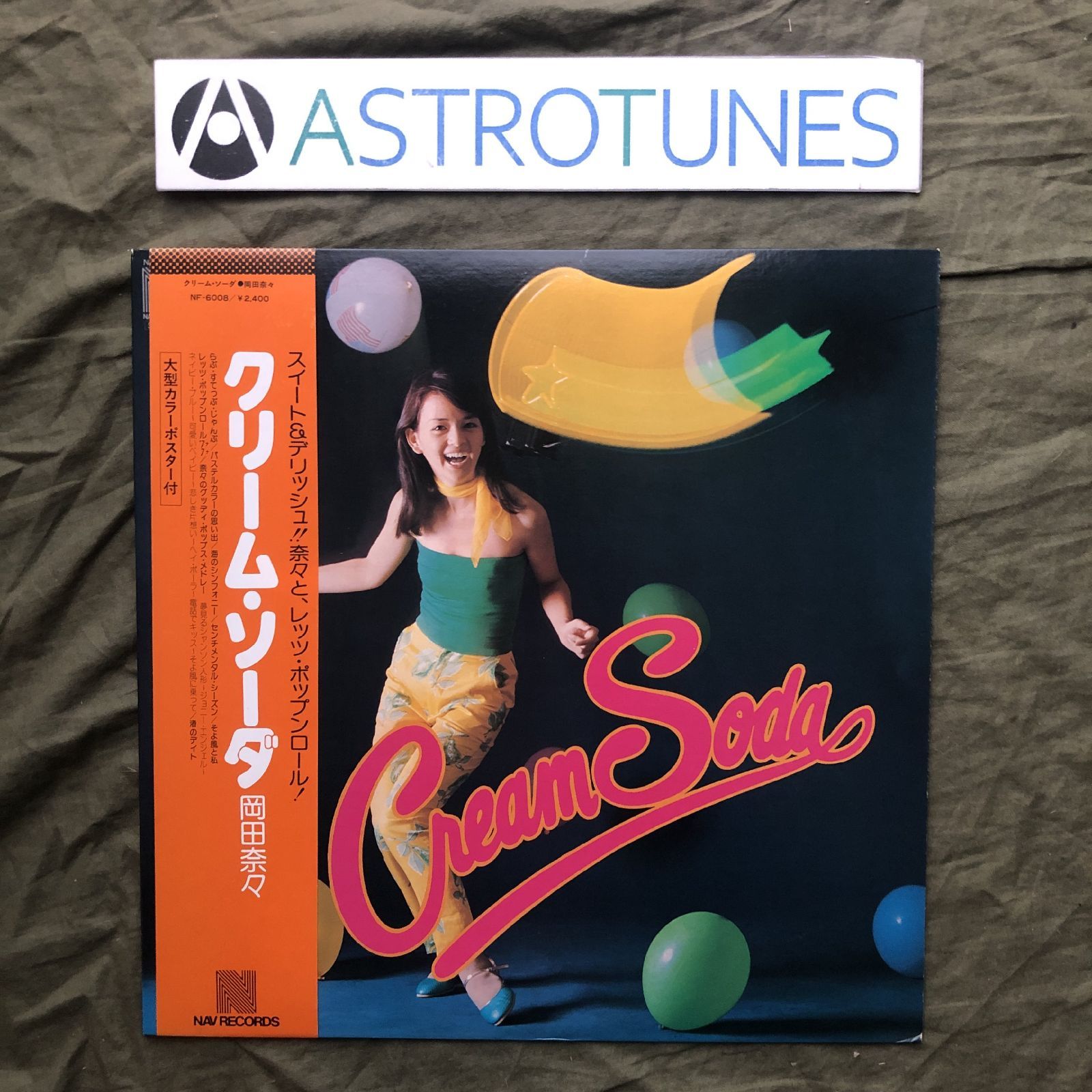 美盤 良ジャケ 激レア ポスター付 プロモ盤 1977年 岡田奈々 LP