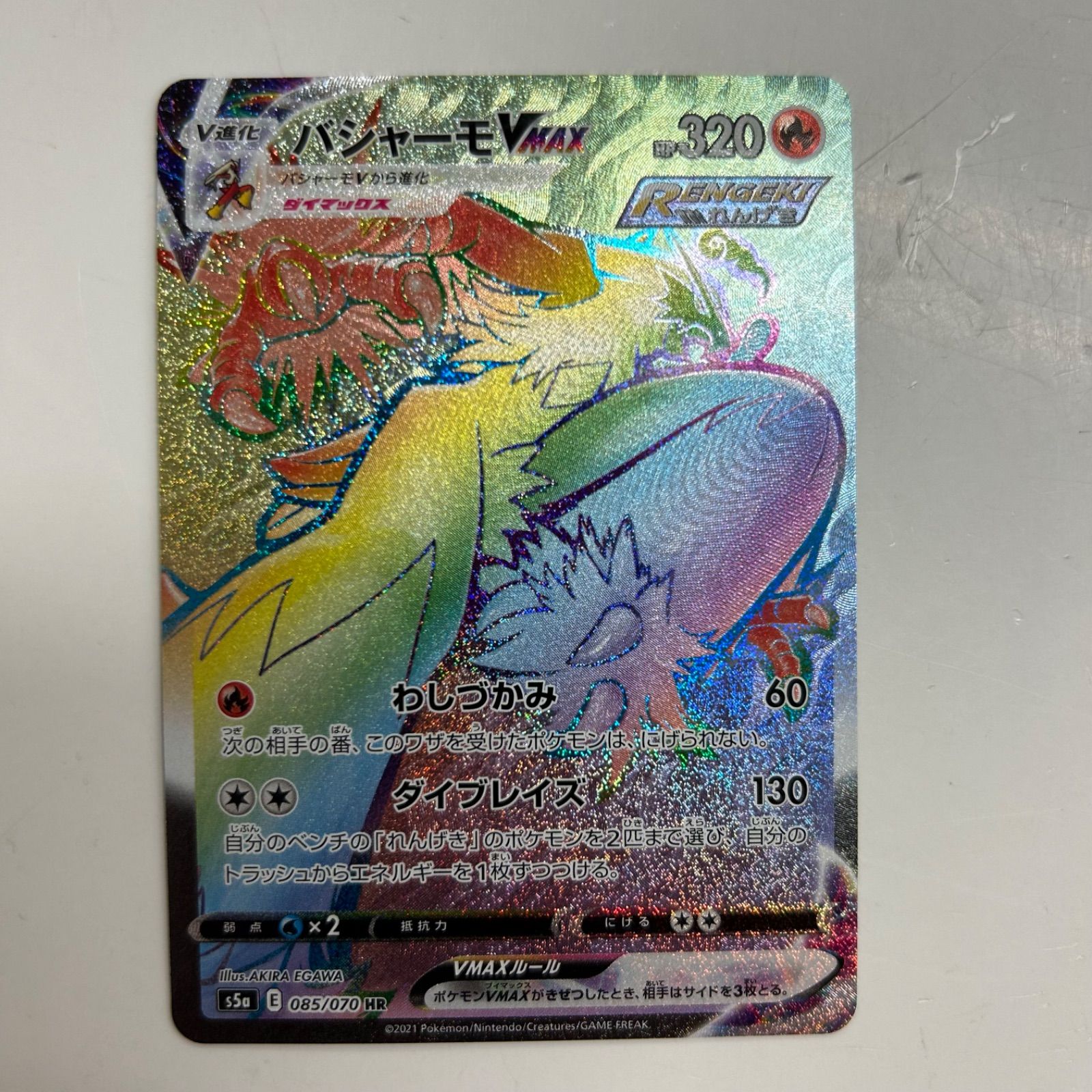 盛岡】バシャーモVMAX HR s5a 085/070 - メルカリ