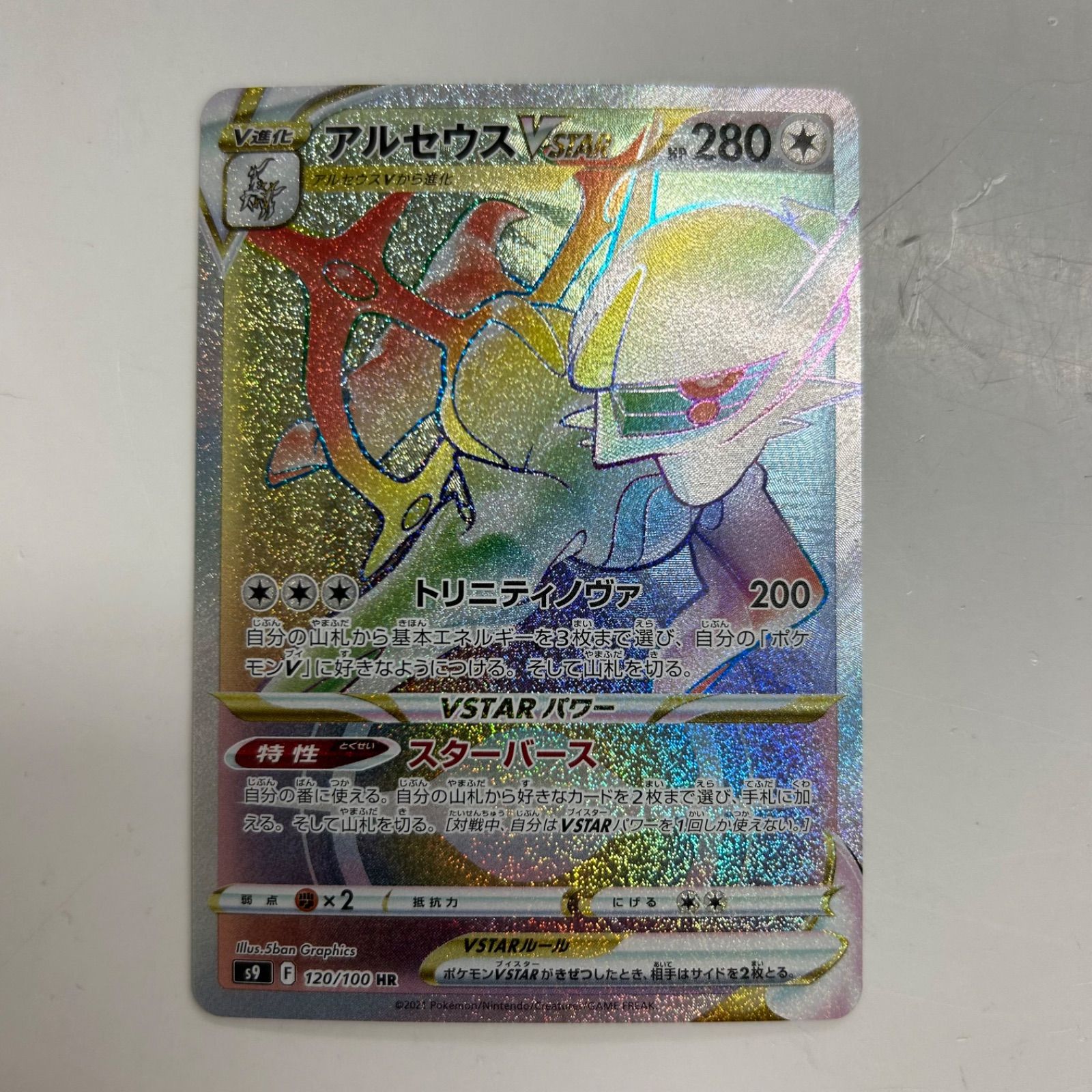 盛岡】アルセウスVSTAR HR s9 120/100 - メルカリ