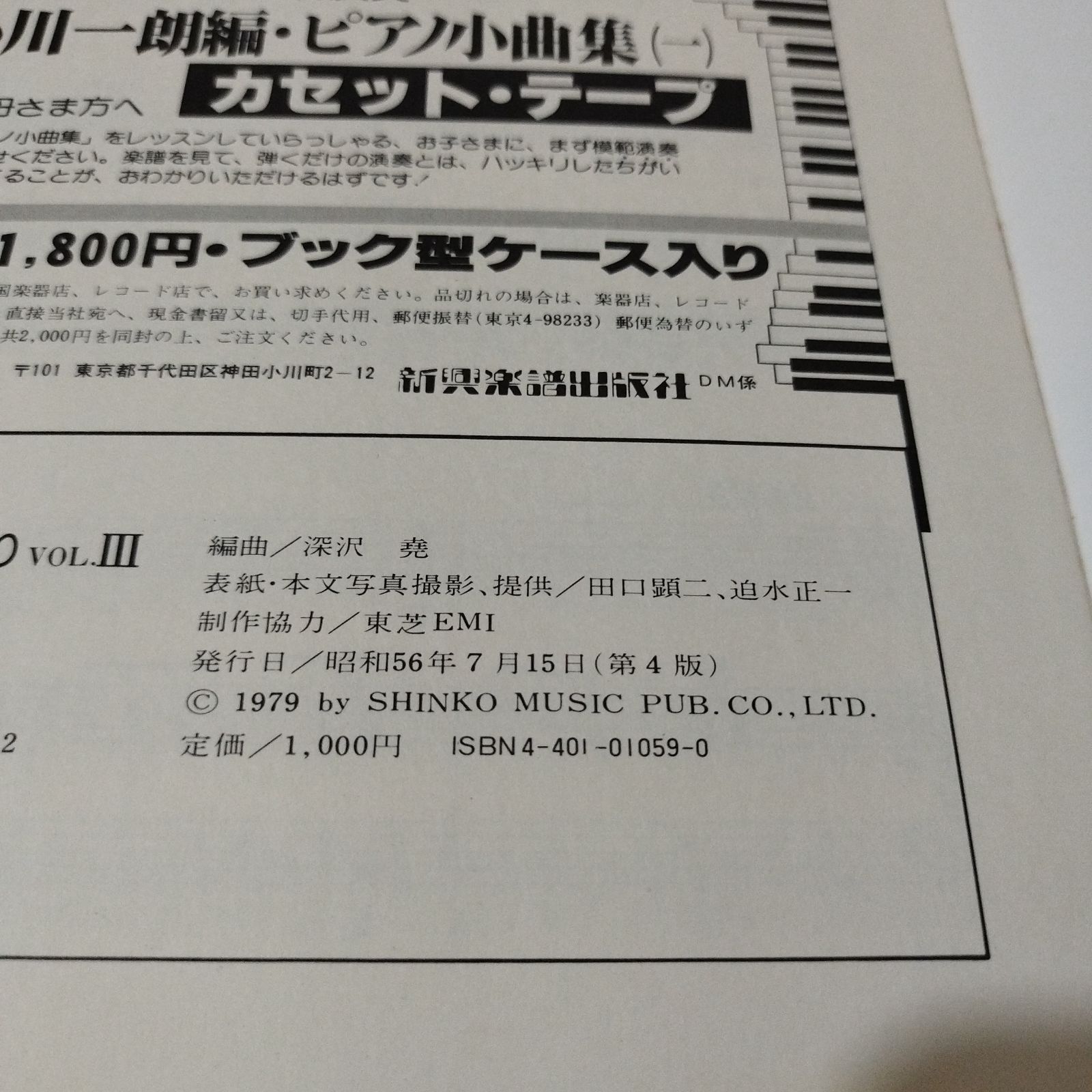 ピアノ弾き語り チューリップ vol.3 1981年（第4版） 楽譜 棚Sb17-0226