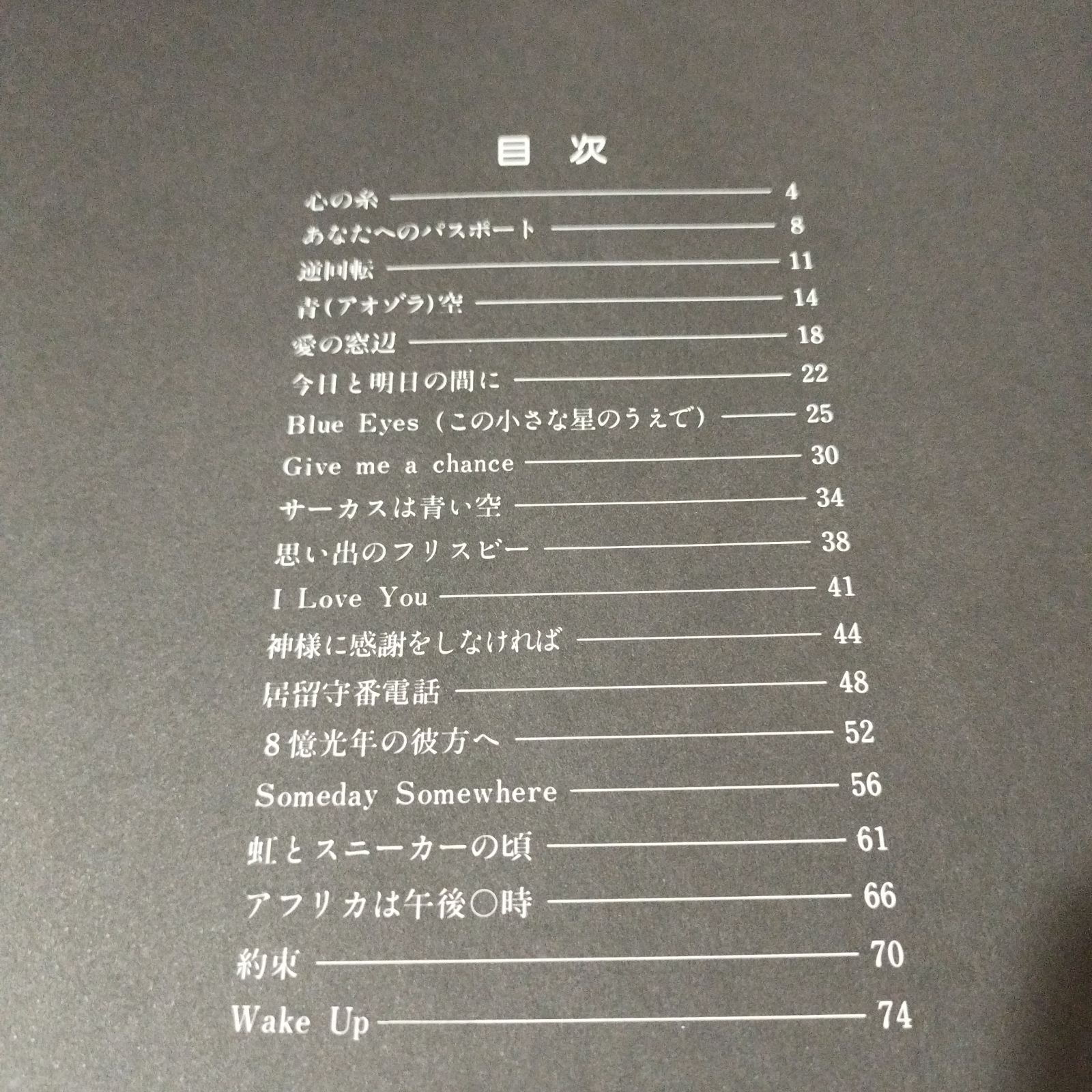 ピアノ弾き語り チューリップ vol.3 1981年（第4版） 楽譜 棚Sb17-0226