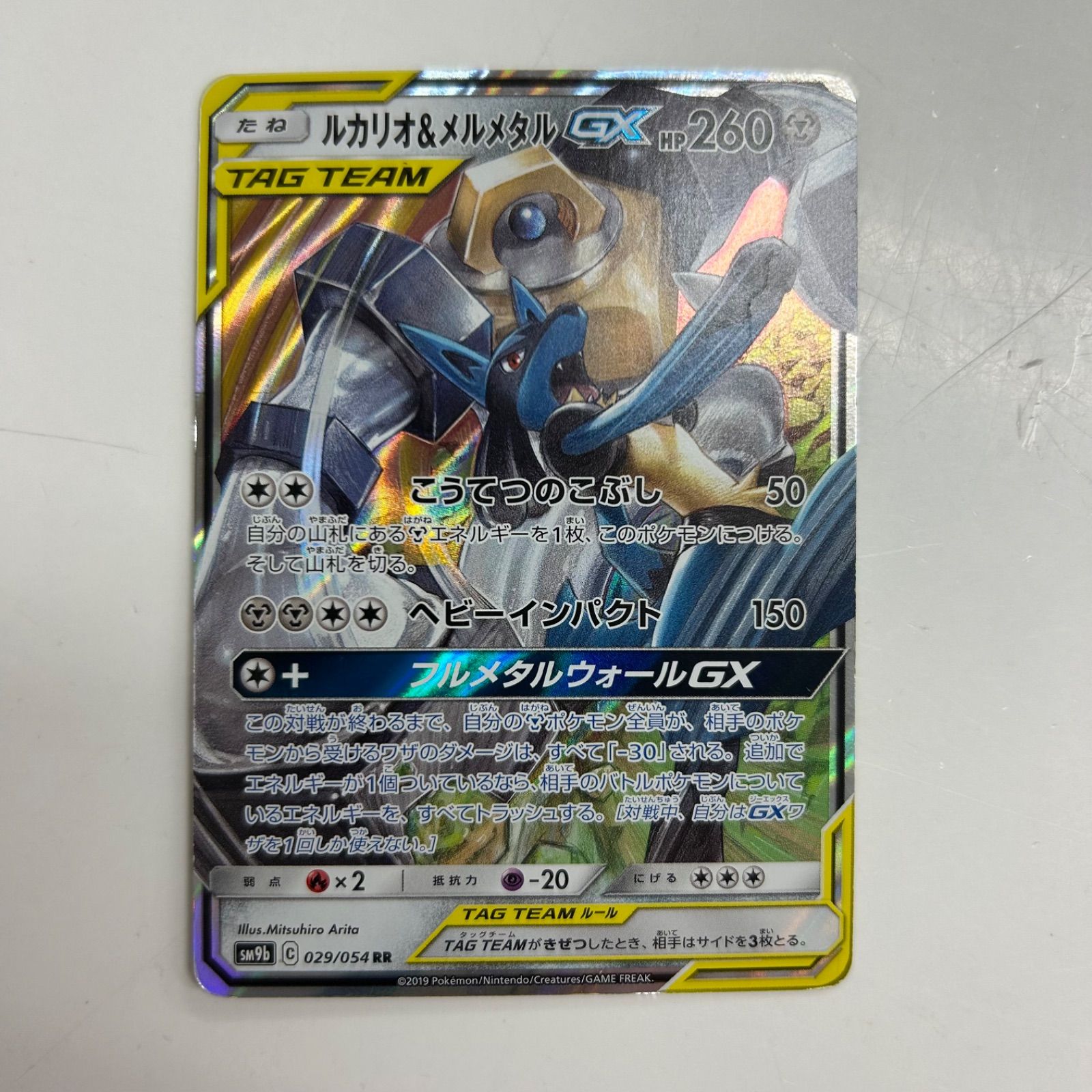 盛岡】ルカリオ＆メルメタルGX RR sm9b 029/054 - メルカリ