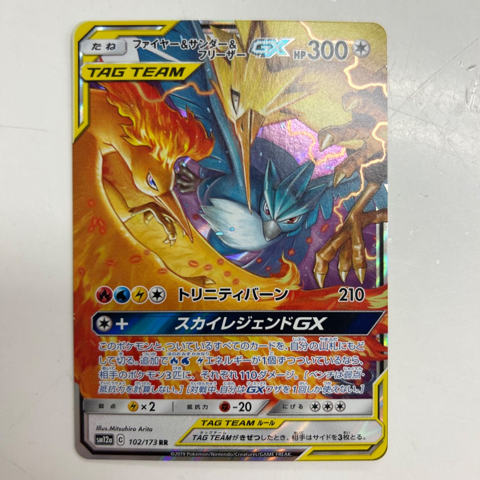 盛岡】ファイヤー＆サンダー＆フリーザーGX RR sm12a 102/173 - メルカリ