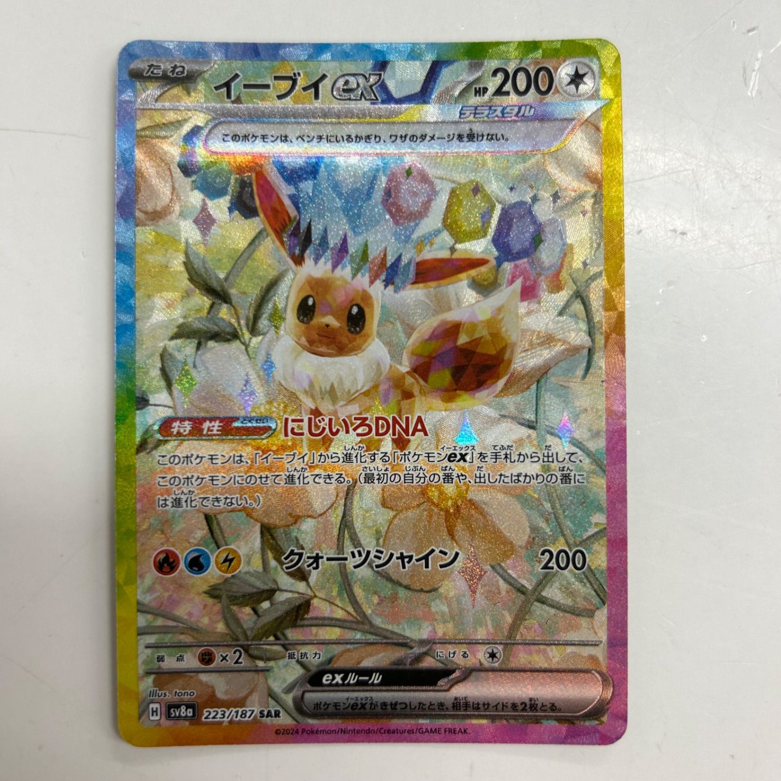 盛岡】イーブイex SAR sv8a 223/187 - メルカリ