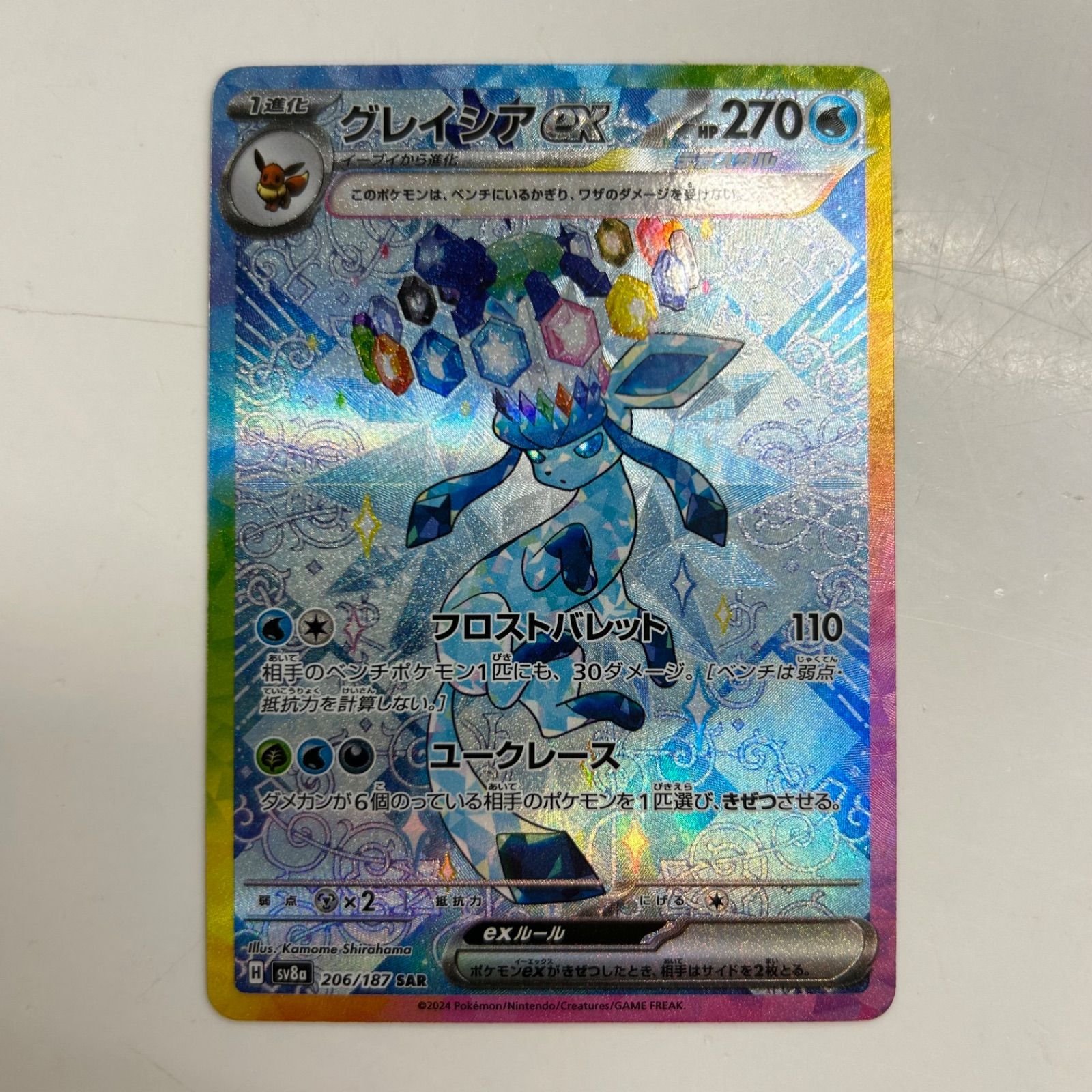 盛岡】グレイシアex SAR sv8a 206/187 - メルカリ