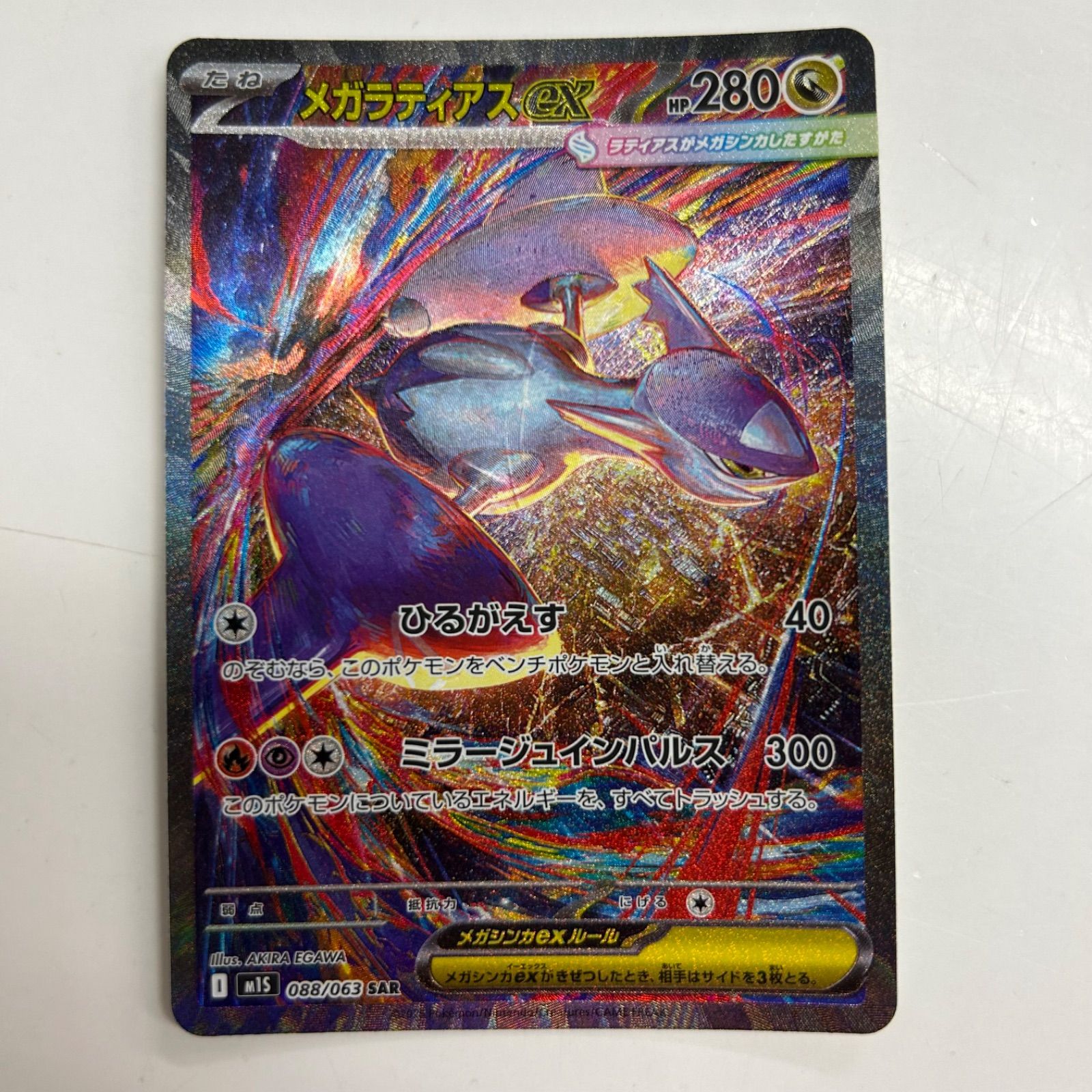 盛岡】メガラティアスex SAR M1S 088/063 - メルカリ
