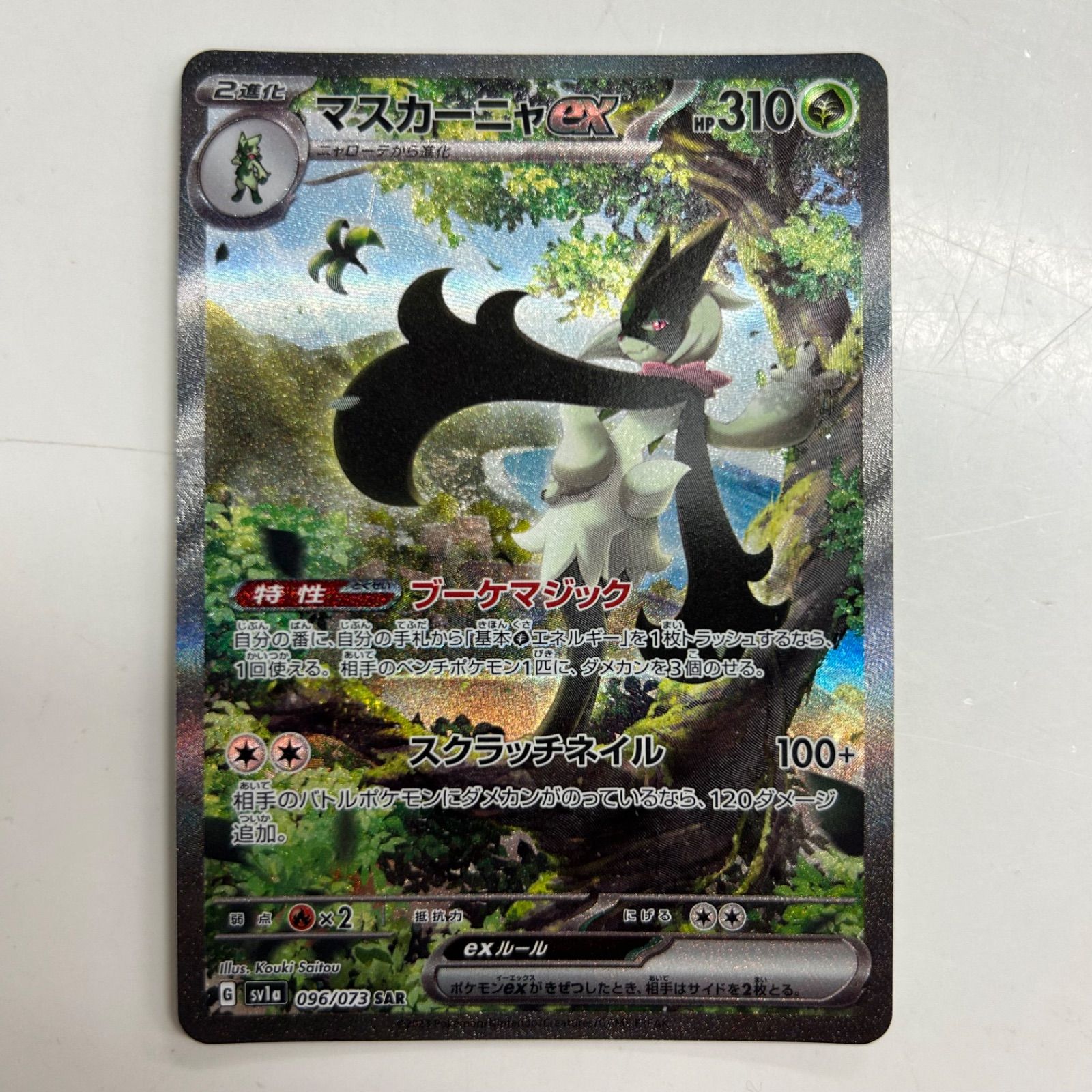 盛岡】マスカーニャex SAR sv1a 096/073 - メルカリ