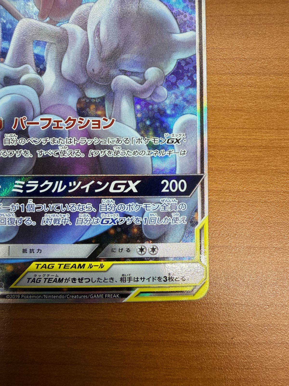 美品 ミュウツー＆ミュウ GX SR SA 098/094 スペシャルアート ポケカ