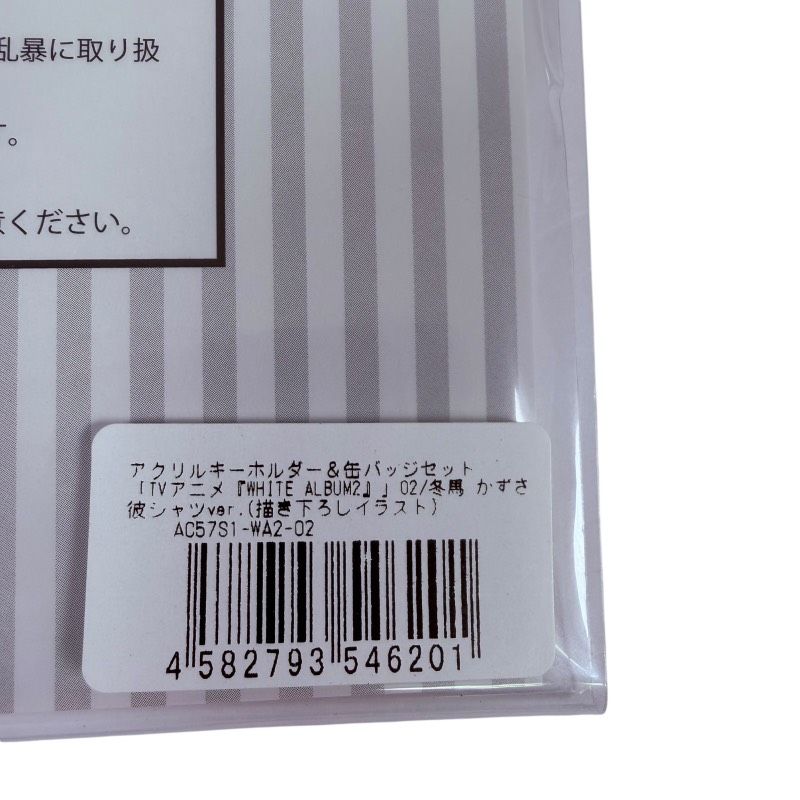 TVアニメ WHITE ALBUM2 アクリルキーホルダー＆缶バッジセット 02 冬馬